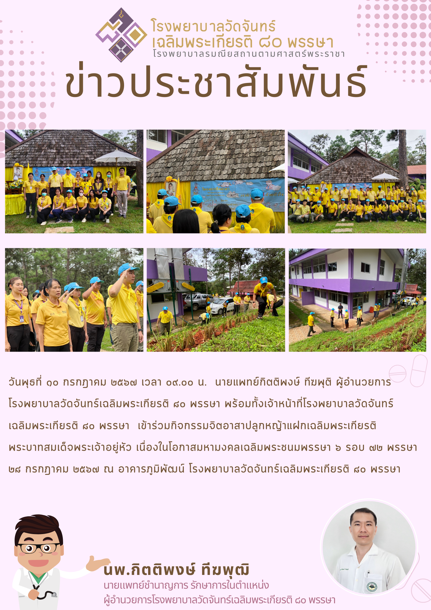 โรงพยาบาลวัดจันทร์ฯ